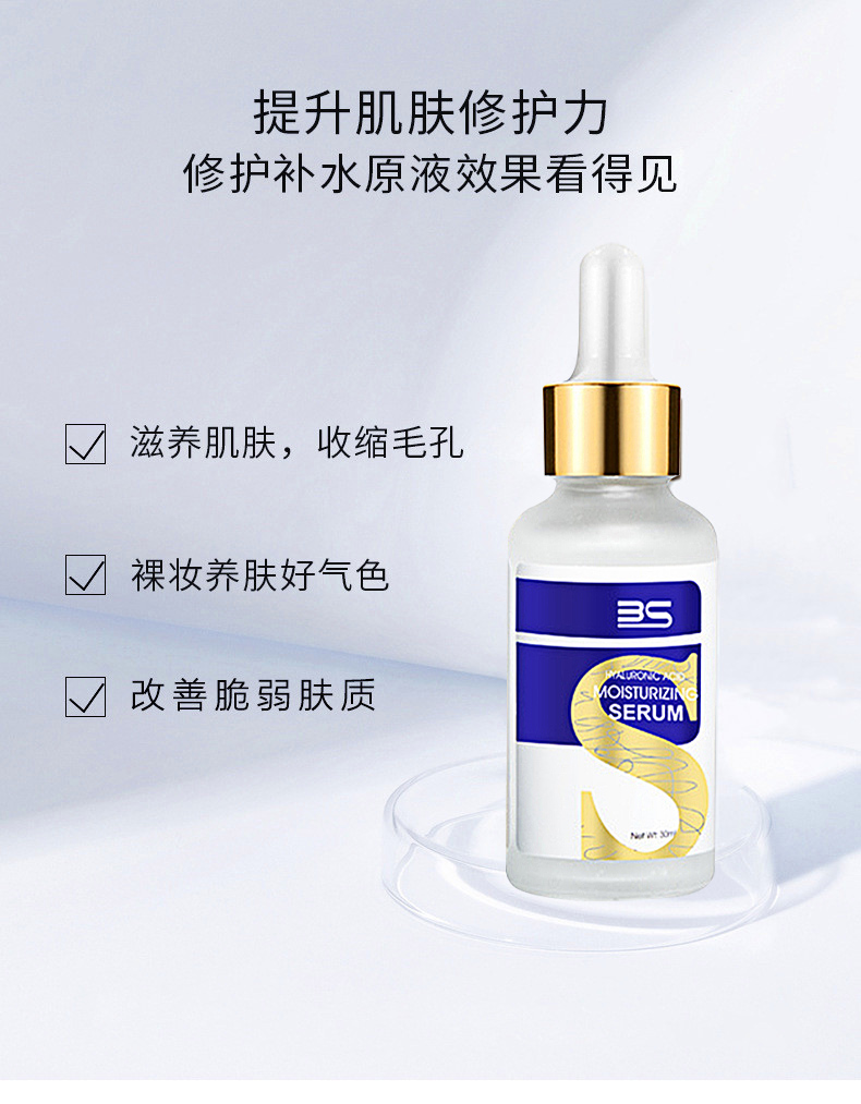 3S 玻尿酸保湿补水精华原液 深层补水呵护肌肤 改善肌肤粗糙 滋嫩肌肤详情4