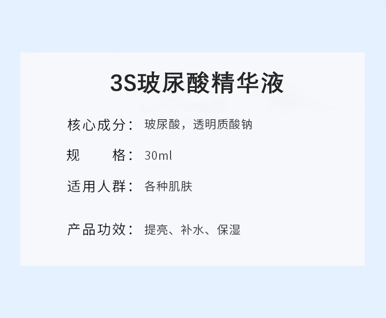 3S 玻尿酸保湿补水精华原液 深层补水呵护肌肤 改善肌肤粗糙 滋嫩肌肤详情2