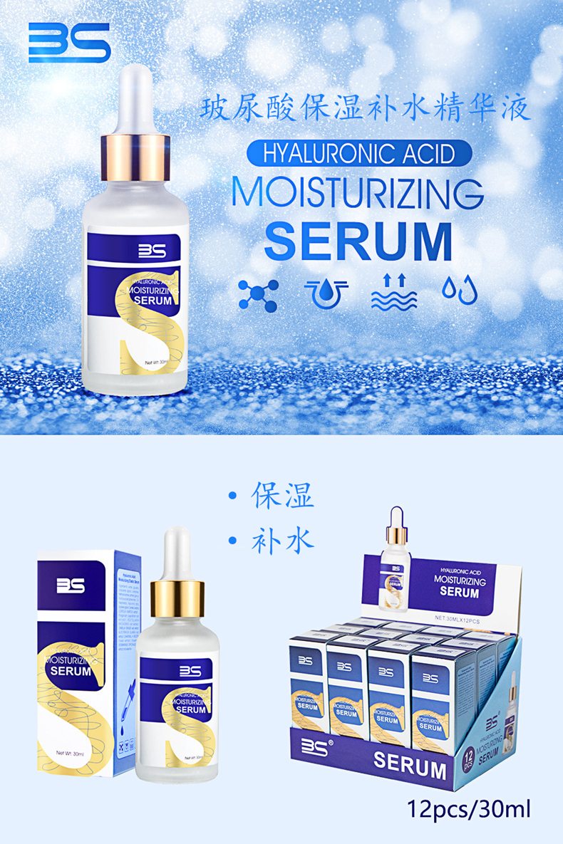3S 玻尿酸保湿补水精华原液 深层补水呵护肌肤 改善肌肤粗糙 滋嫩肌肤详情1