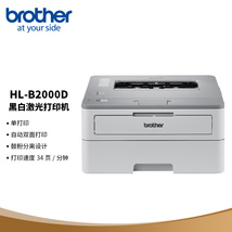 兄弟（brother） HL-B2000D黑白激光打印机自动双面打印按需供粉家用办公 HL-B2000D【自动双面打印】