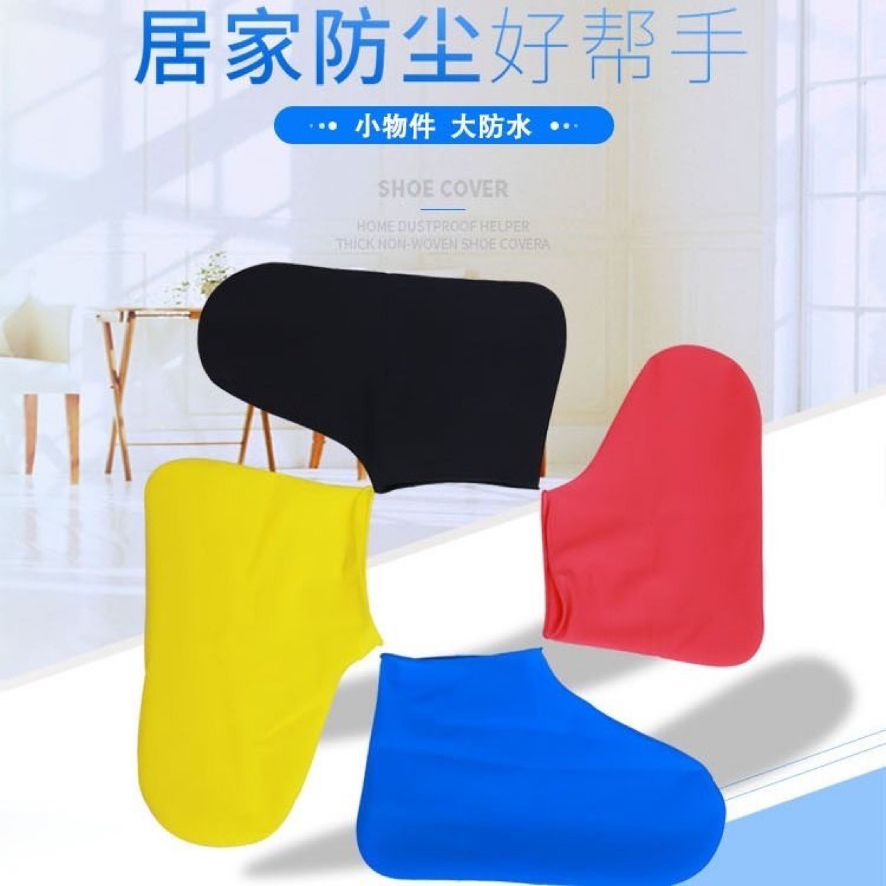 Latex waterproof shoe covers