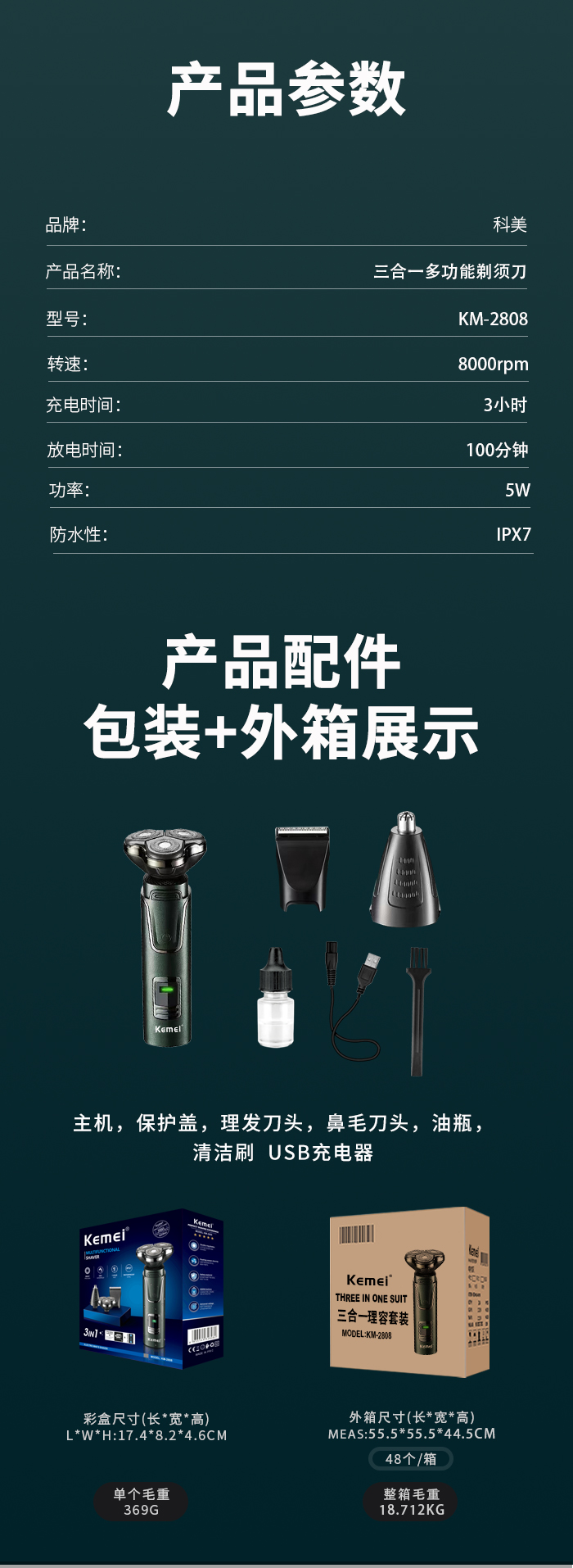 跨境厂家直供 KM-2808高品质热销专业电动男士剃须刀详情9