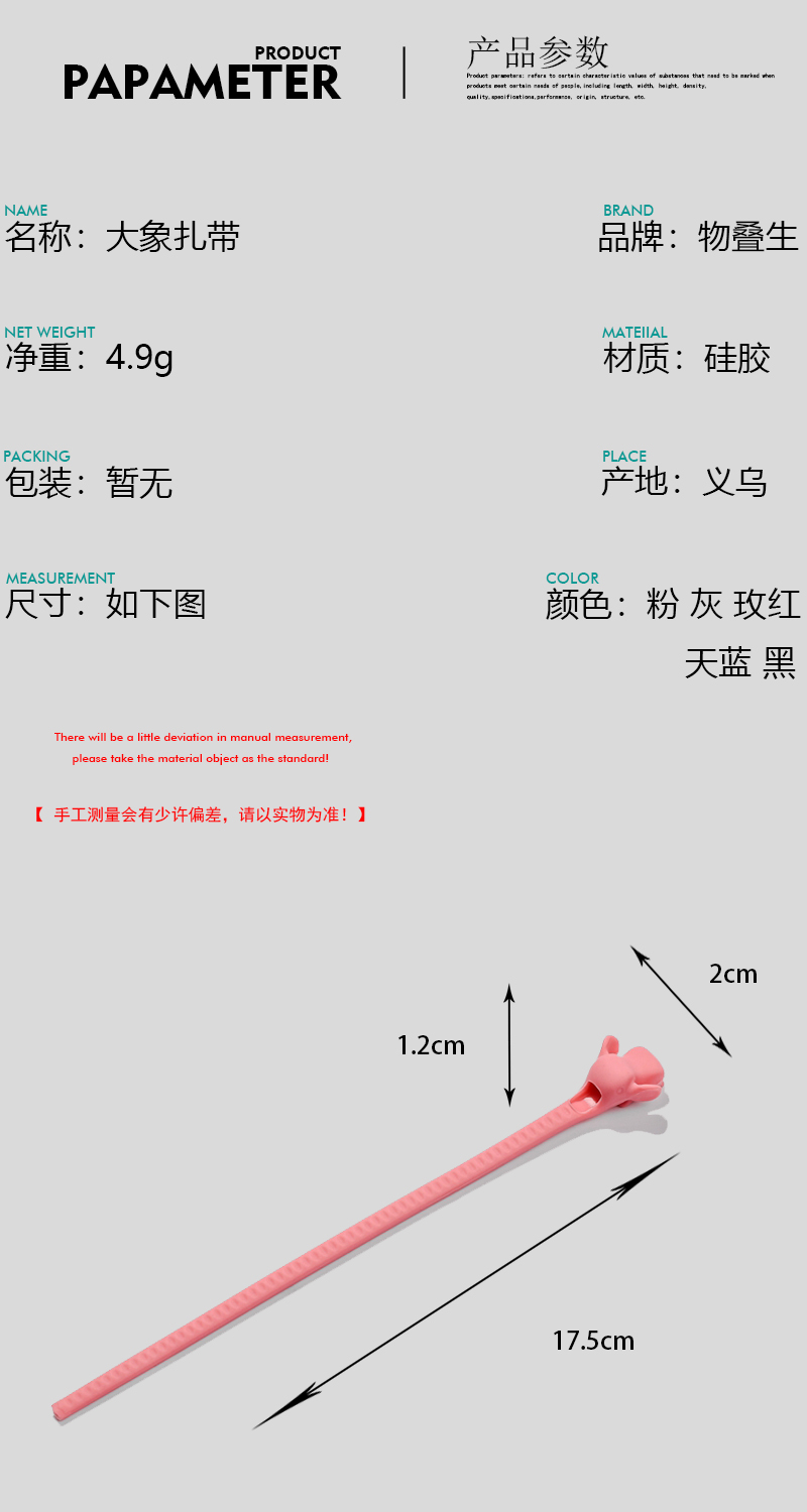 物叠生设计 新款创意卡通硅胶大象扎带 零食封口夹硅胶耳机收纳绳 充电线束线带详情2