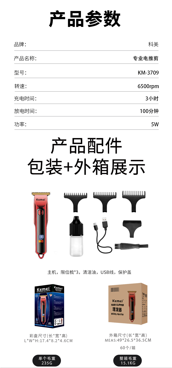 跨境厂家直供 科美KM-3709液晶显示屏男士便携式理发器专业理发器详情10