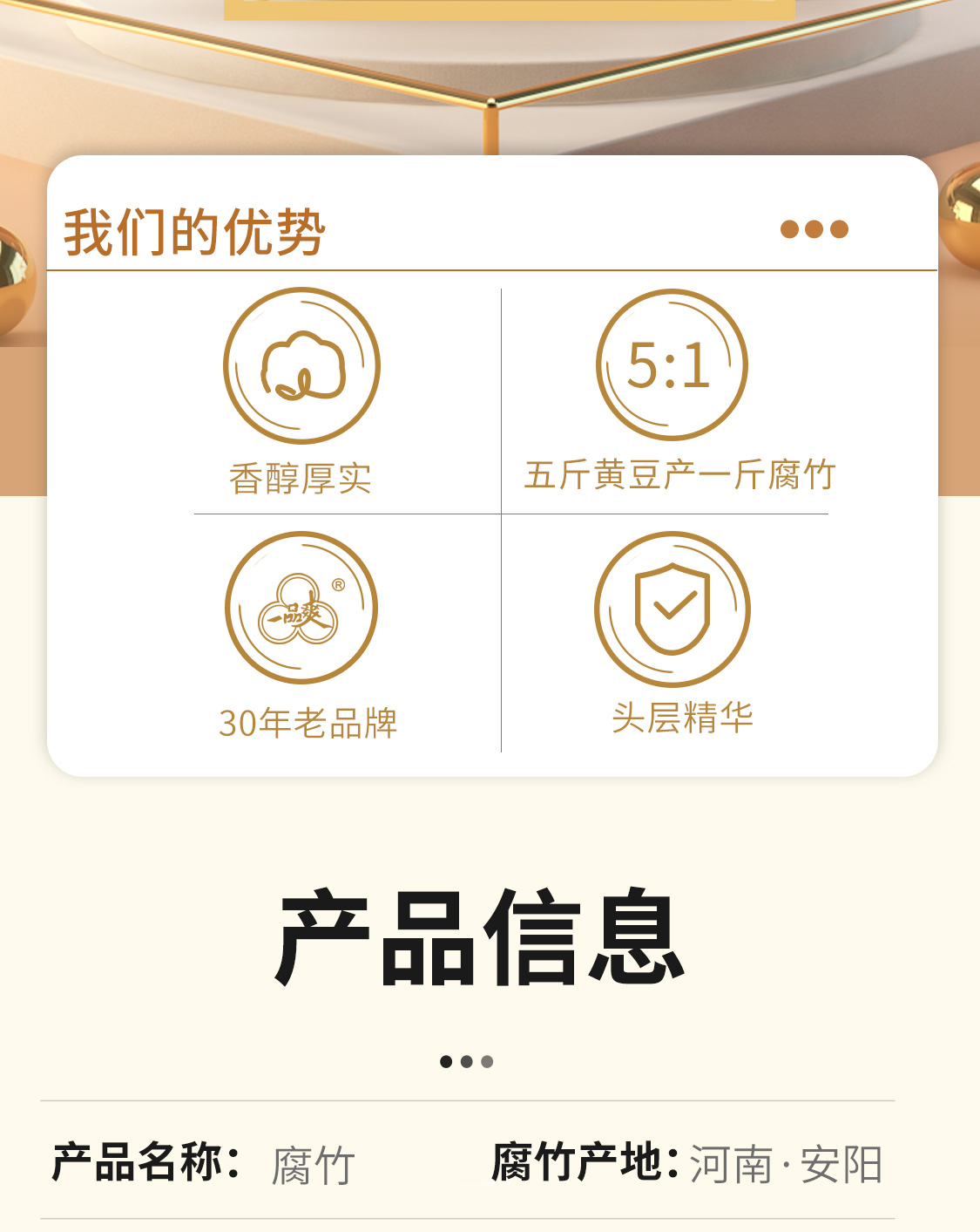 一品爽腐竹500克详情2