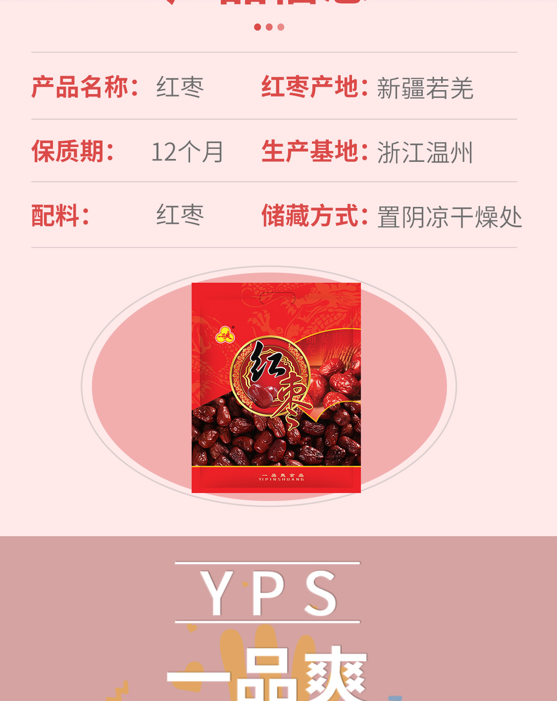 一品爽红枣800克详情7