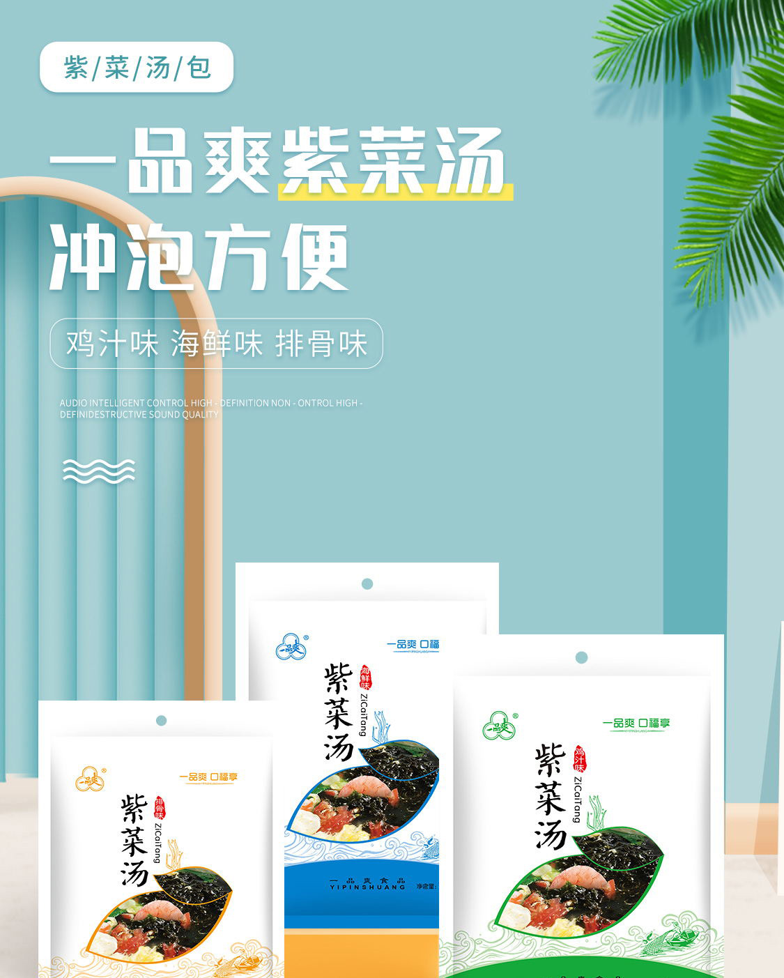 一品爽紫菜汤72克*2详情1