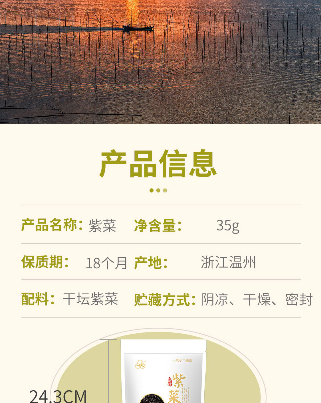 一品爽便捷紫菜35克详情8