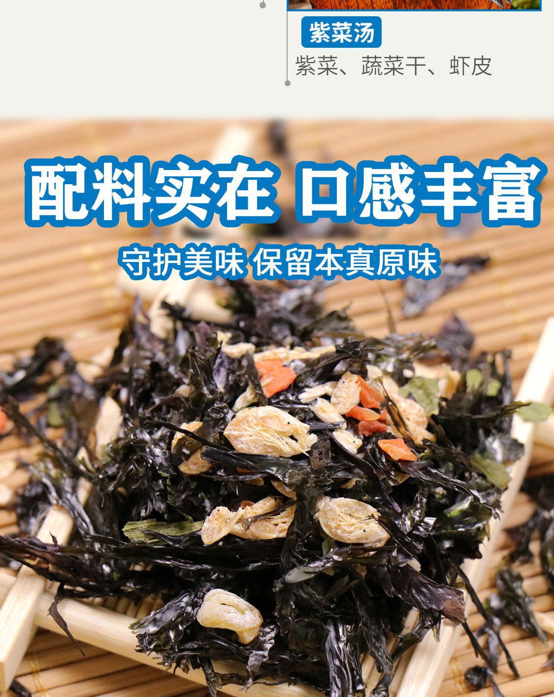 一品爽紫菜汤72克*2详情6