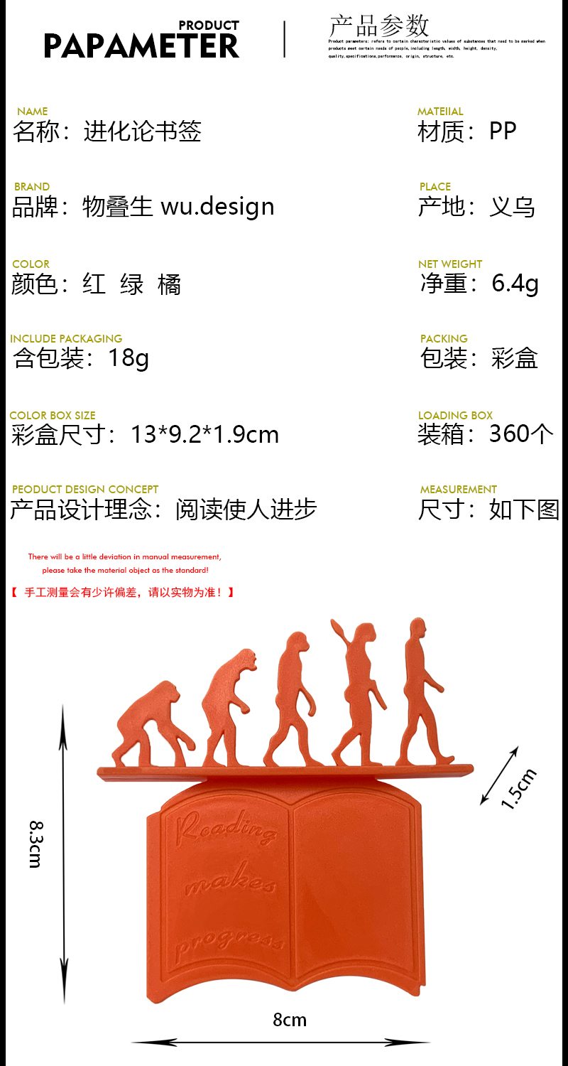 物叠生设计 进化论书签 创意进步阅读书签 文创产品 跨境可售详情2