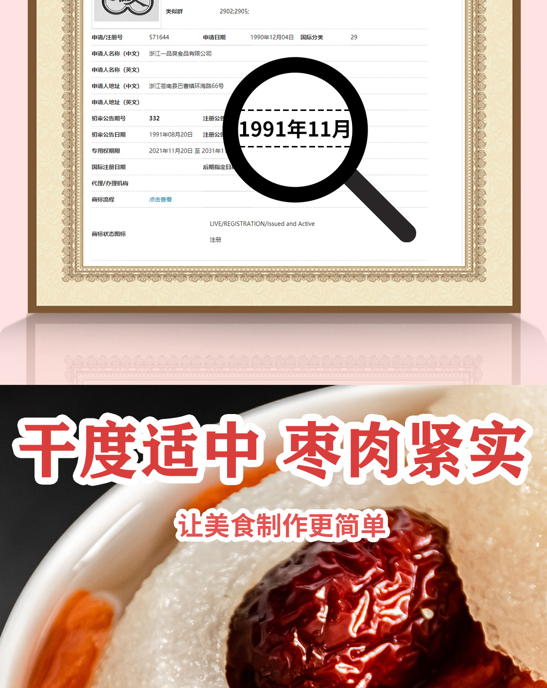 一品爽红枣800克详情3