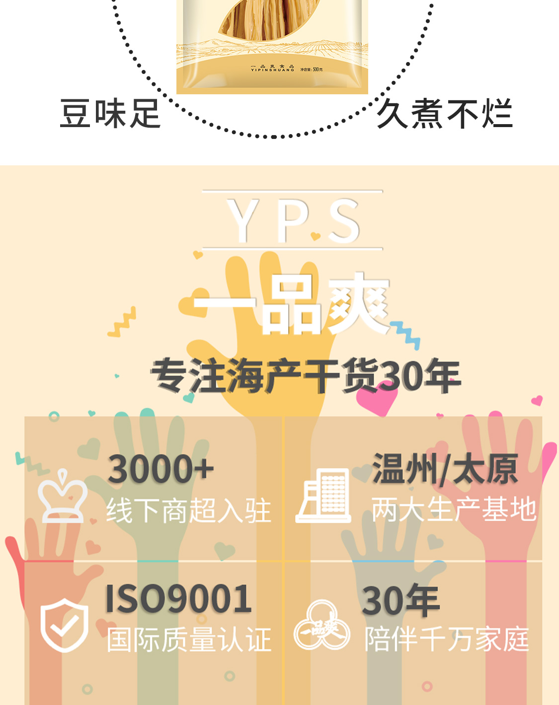 一品爽腐竹500克详情9