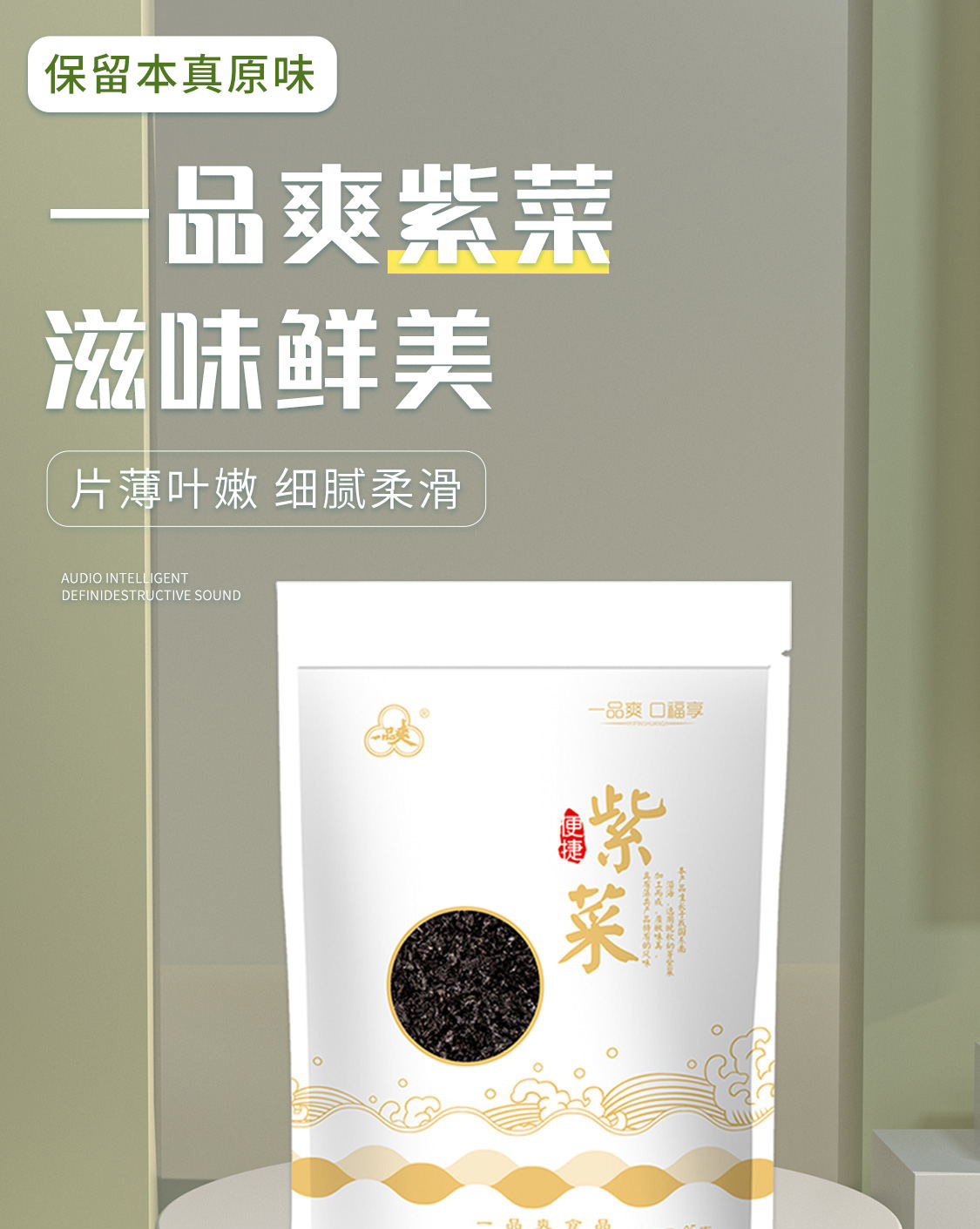 一品爽便捷紫菜35克详情1