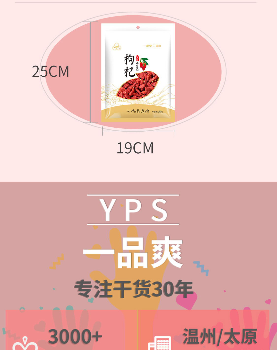 一品爽枸杞200克详情9