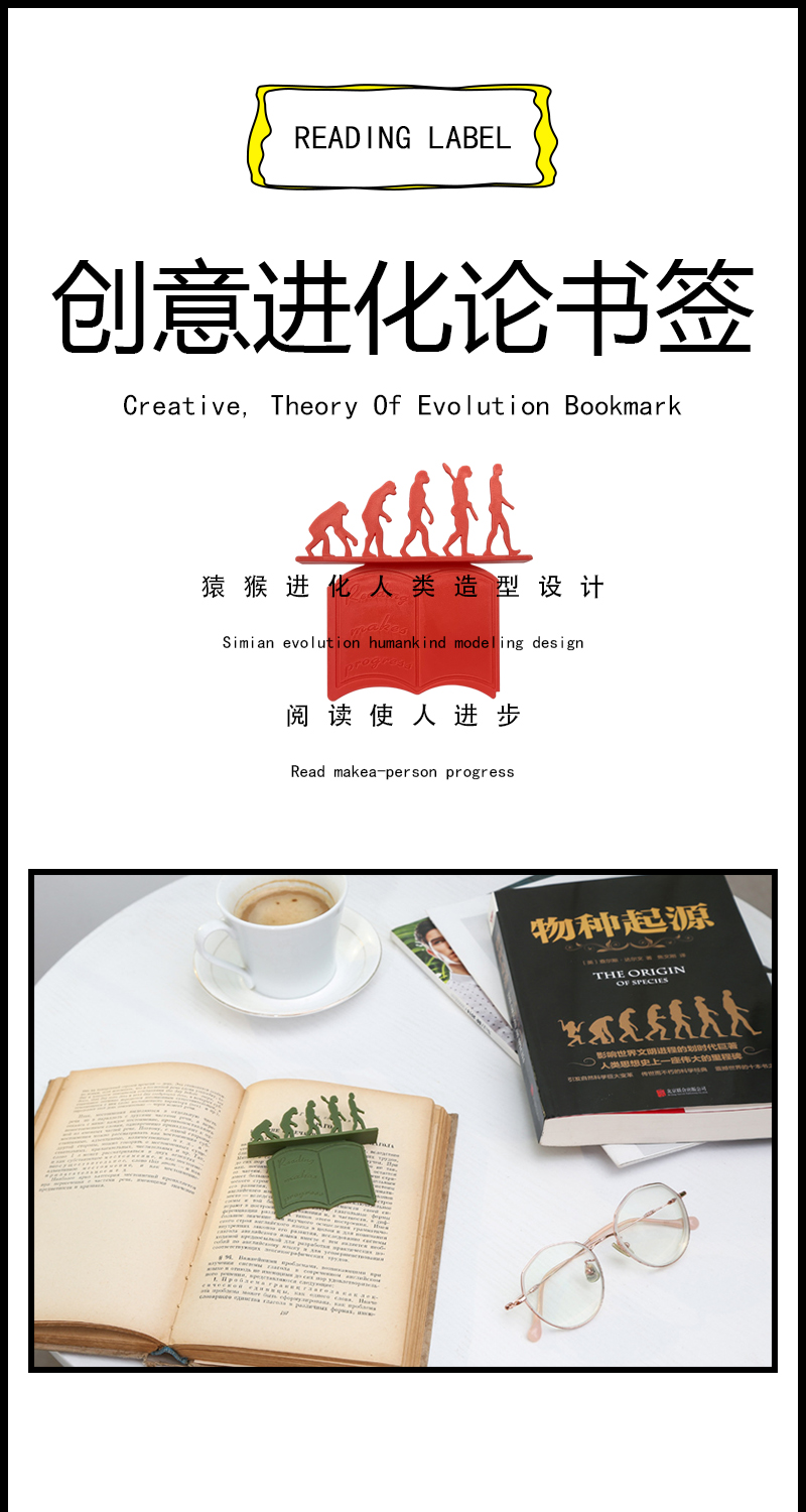 物叠生设计 进化论书签 创意进步阅读书签 文创产品 跨境可售详情1