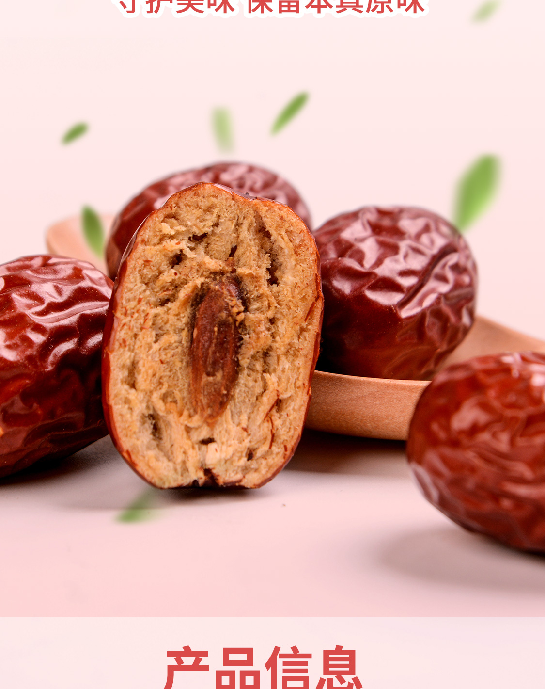 一品爽红枣800克详情6