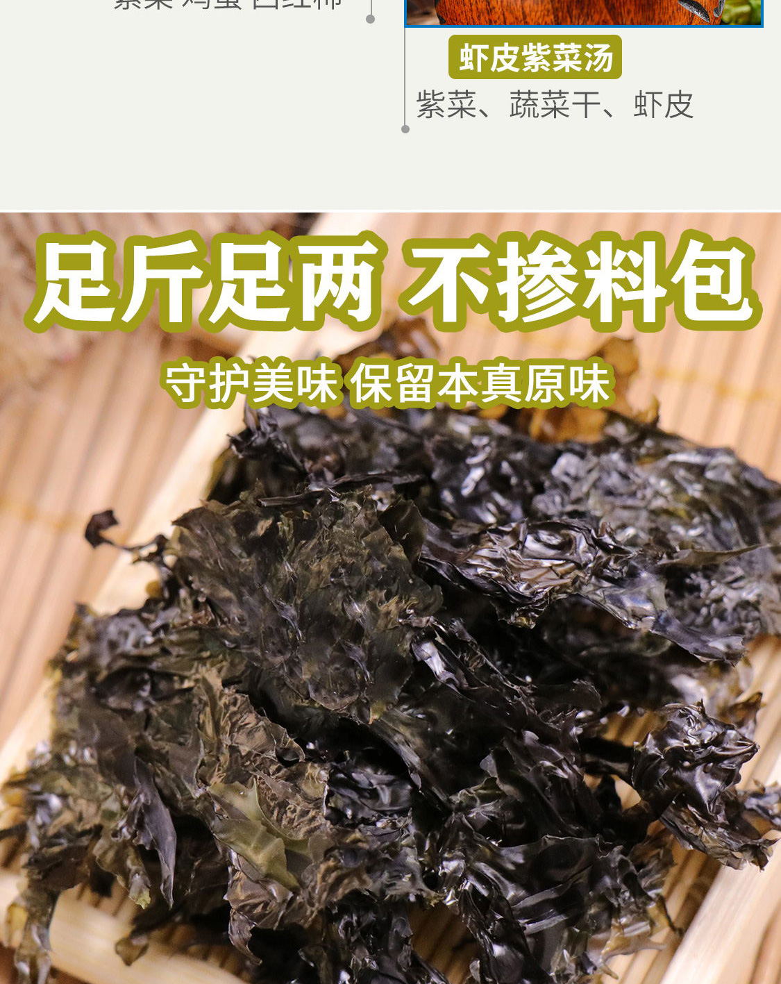一品爽便捷紫菜35克详情6