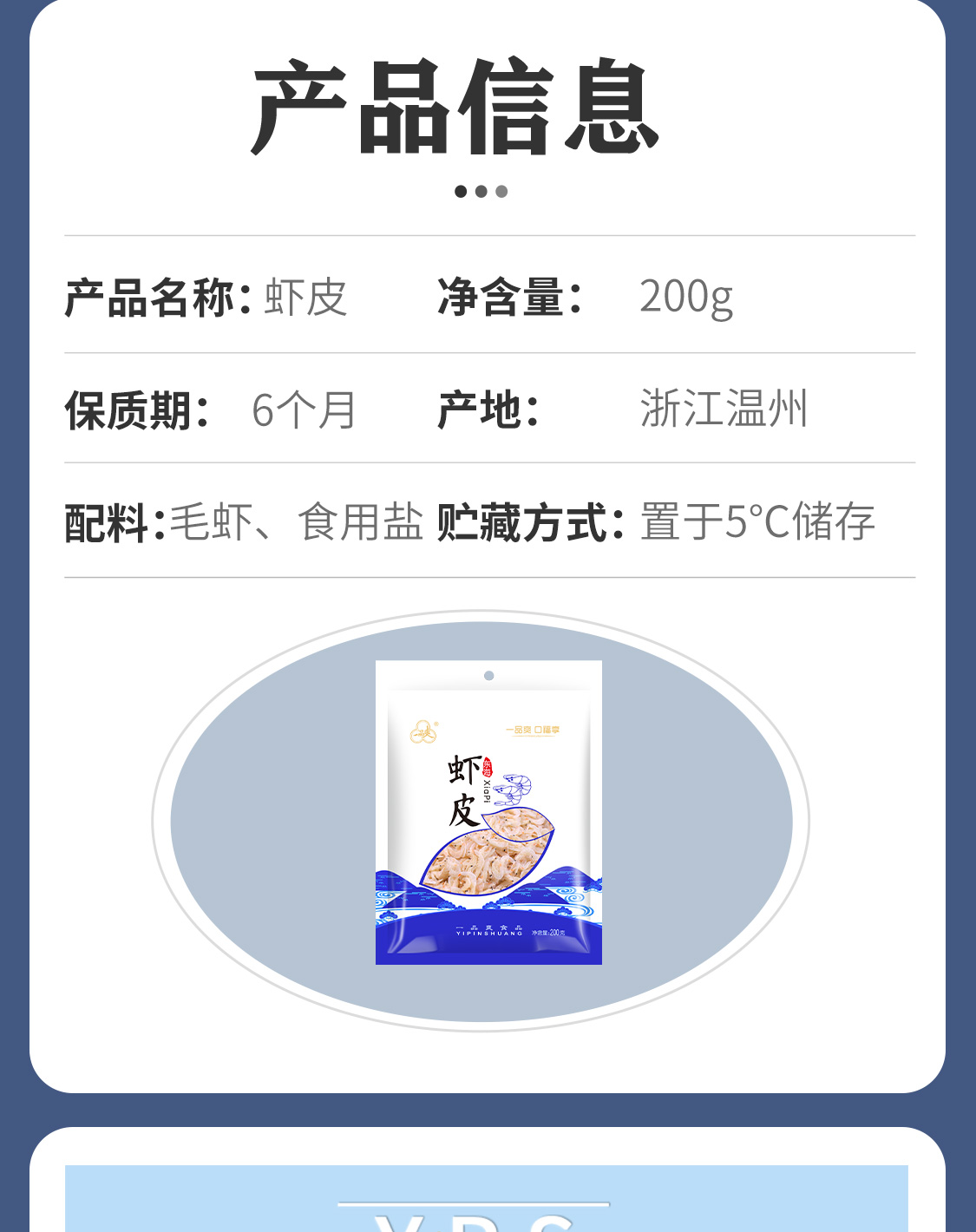 一品爽盐干虾皮200克（大）详情10