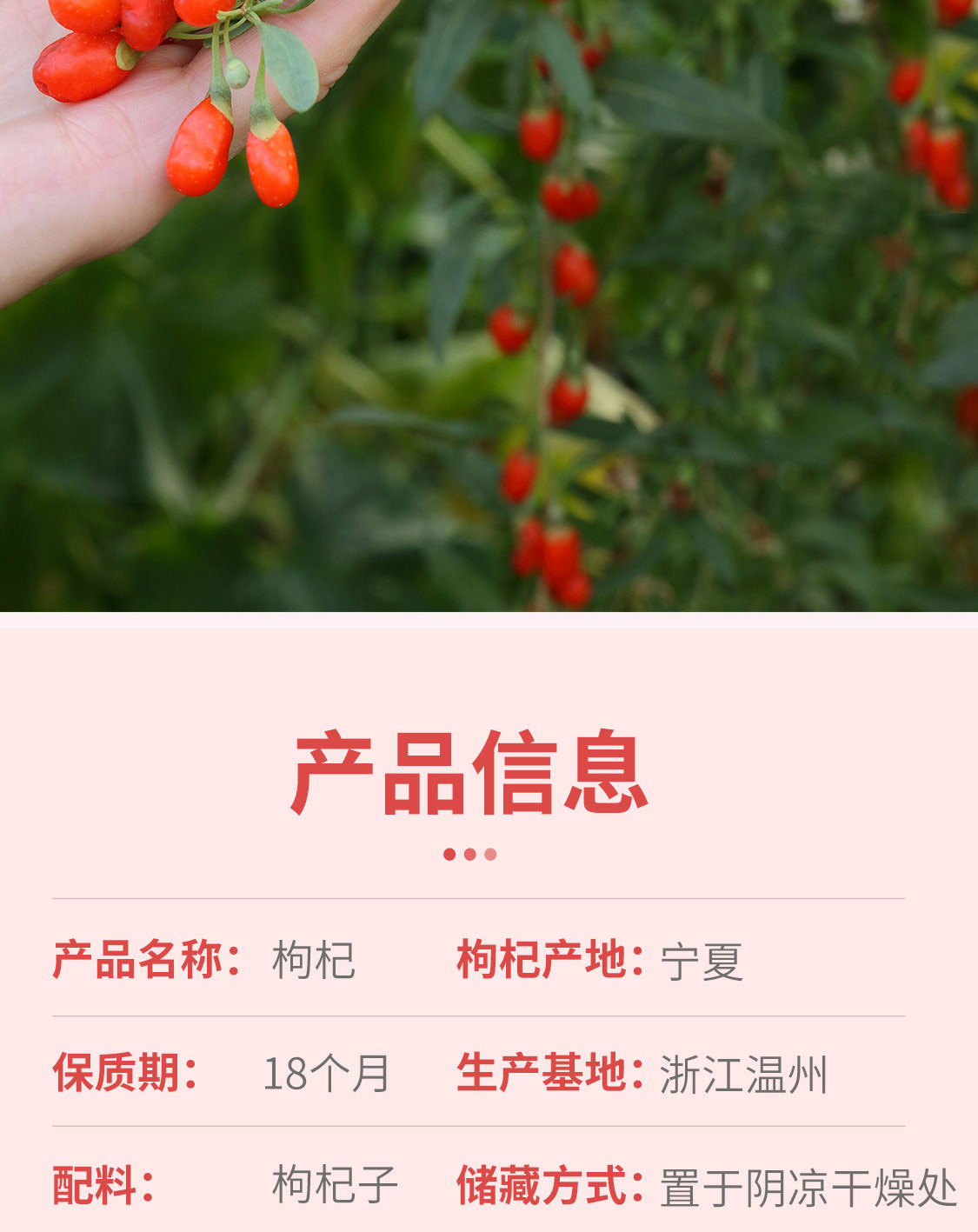 一品爽枸杞200克详情8