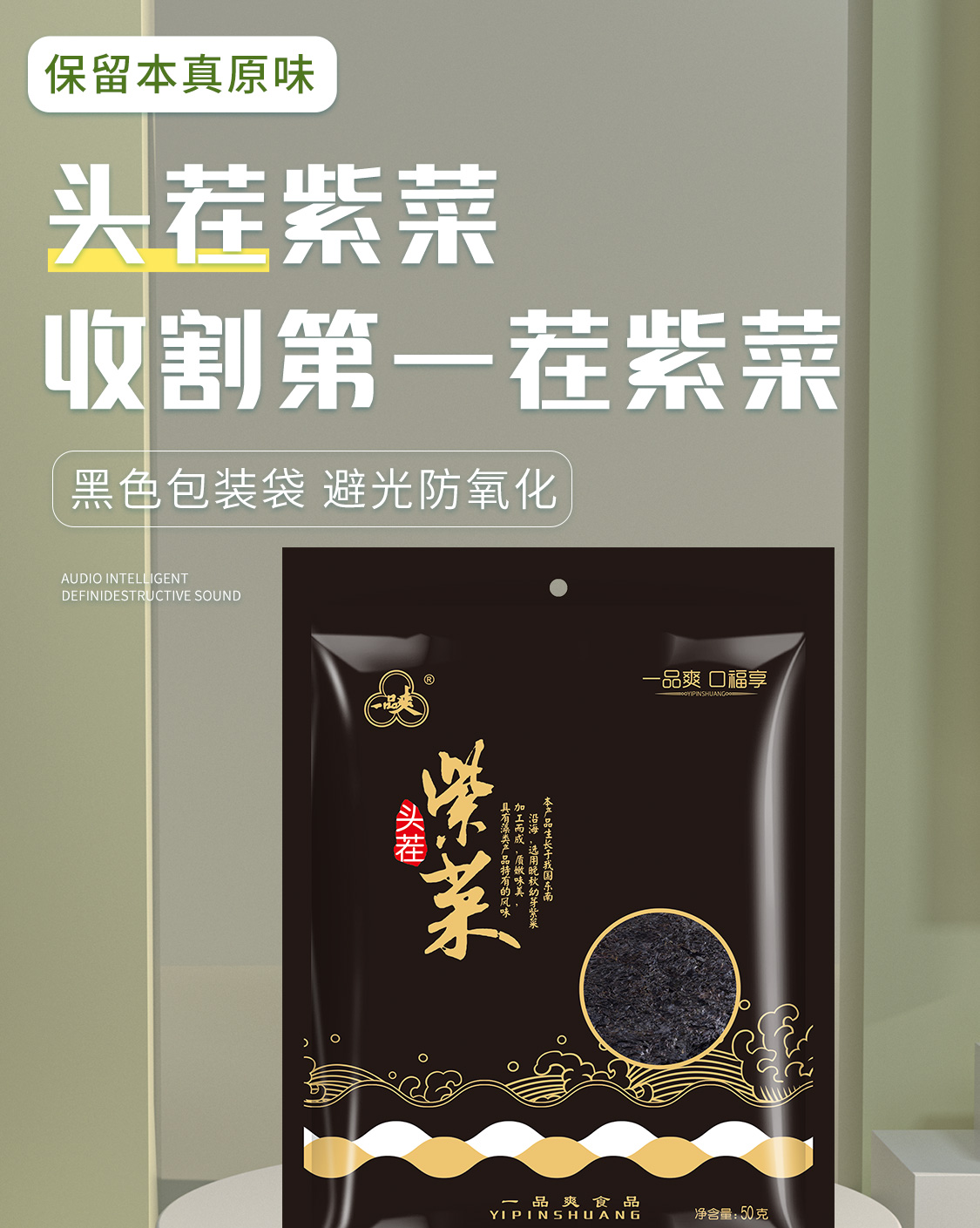 一品爽头茬紫菜50克详情1