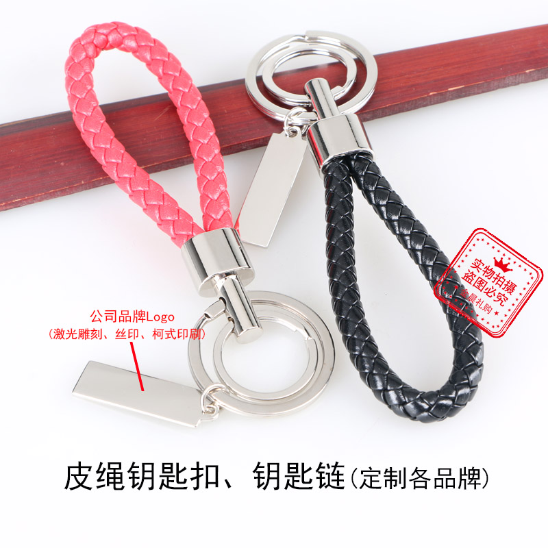 厂价 DIY 金属皮绳钥匙扣钥匙链 绳编编织绳挂件 礼品赠品 LEX232