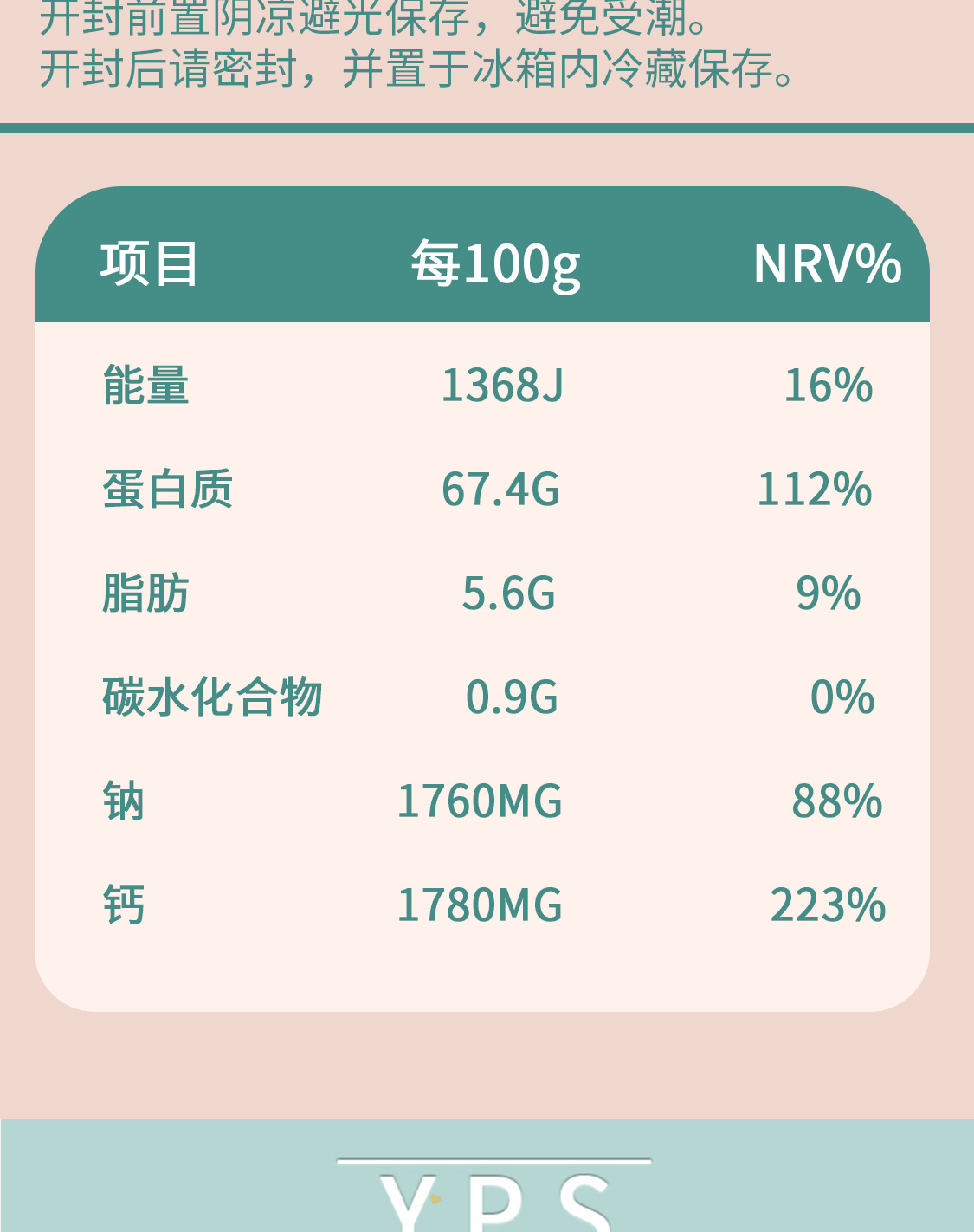 一品爽虾松80克详情14