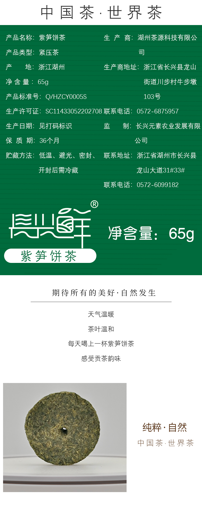 长兴紫笋茶姐姐时尚风系列紫笋饼茶65g江浙沪包邮详情2