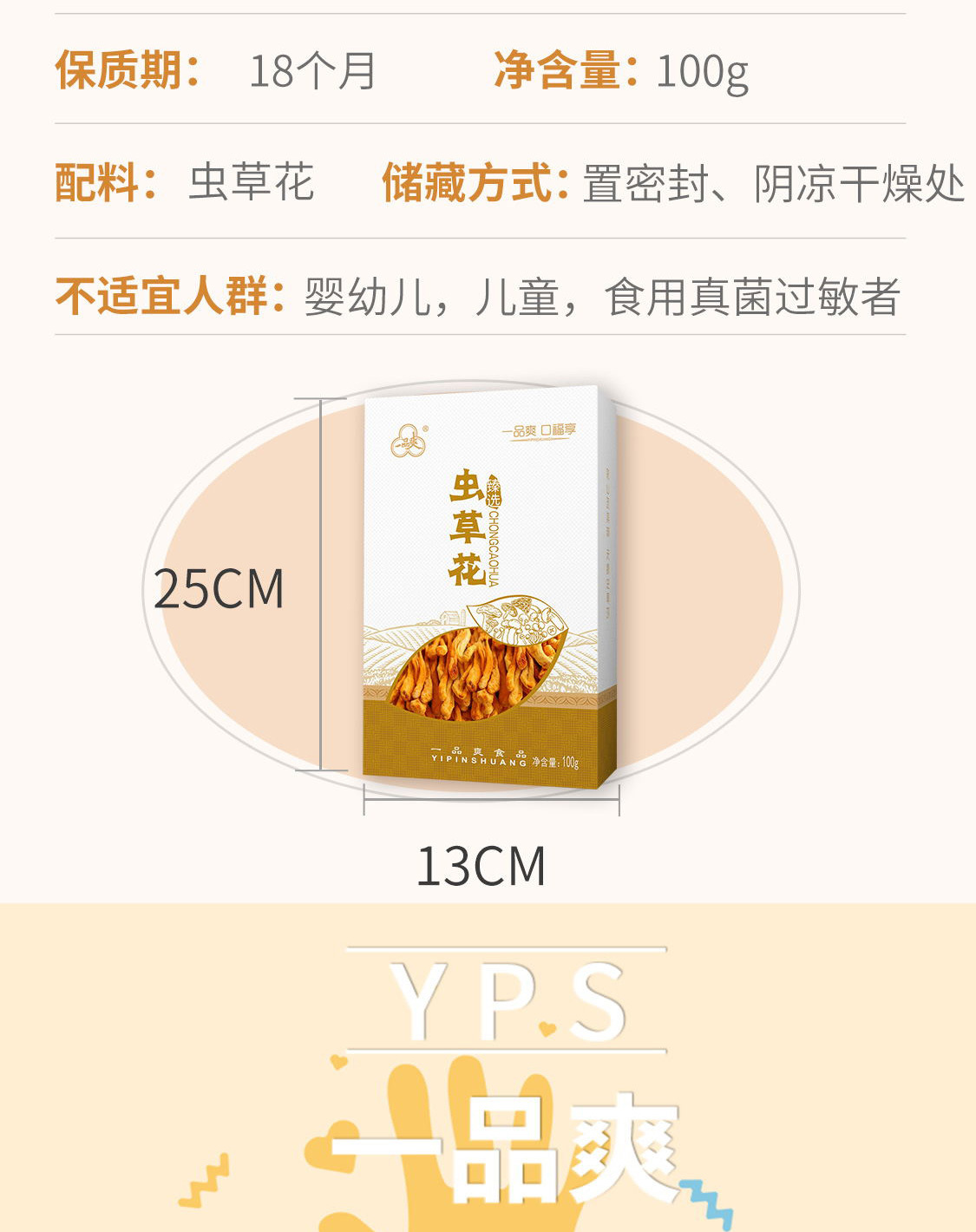 一品爽虫草花100克详情9