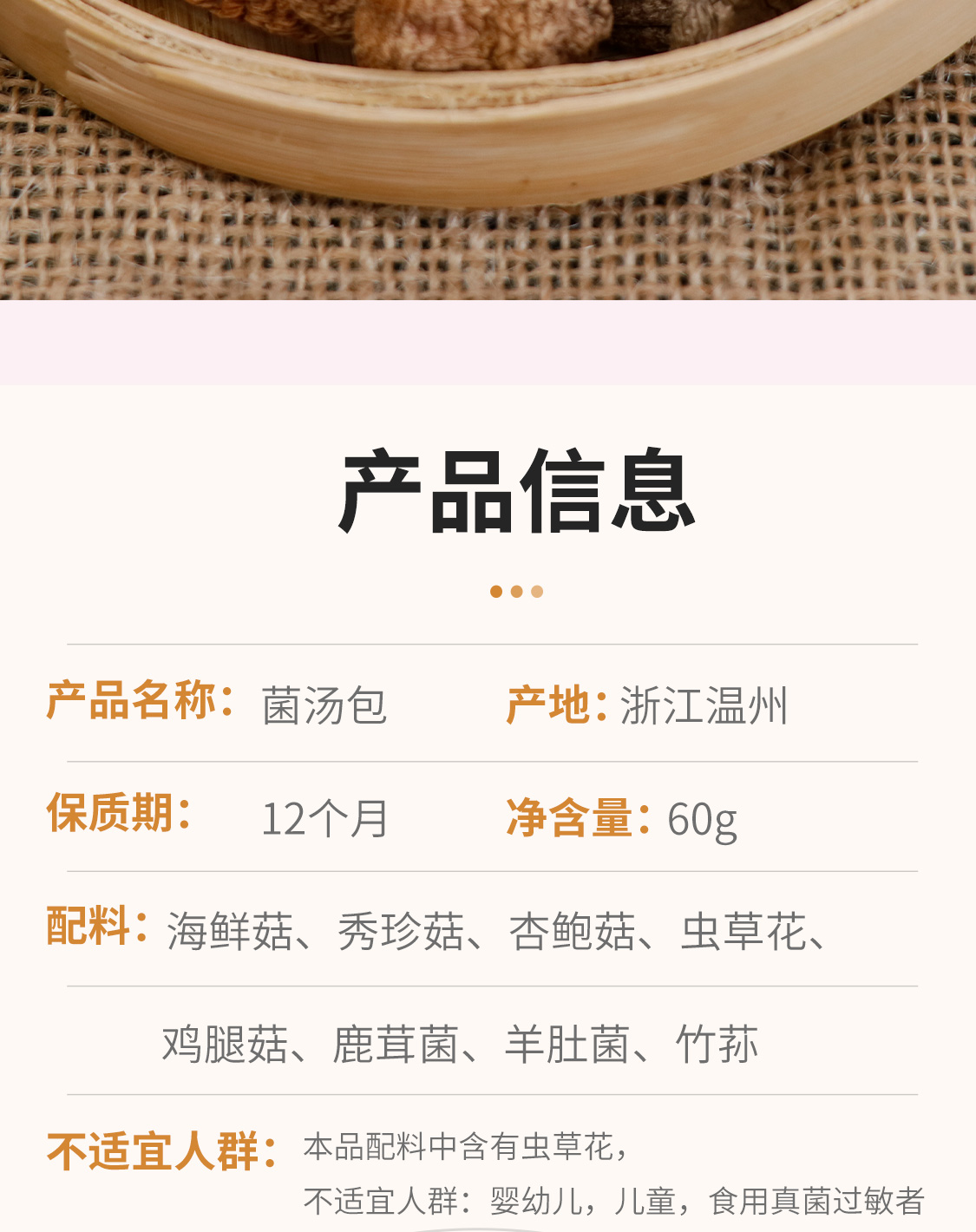 一品爽菌汤包60克详情8