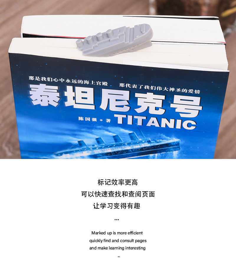 物叠生设计 创意泰坦尼克号书签 轮船造型阅读书签 办公文具用品详情5