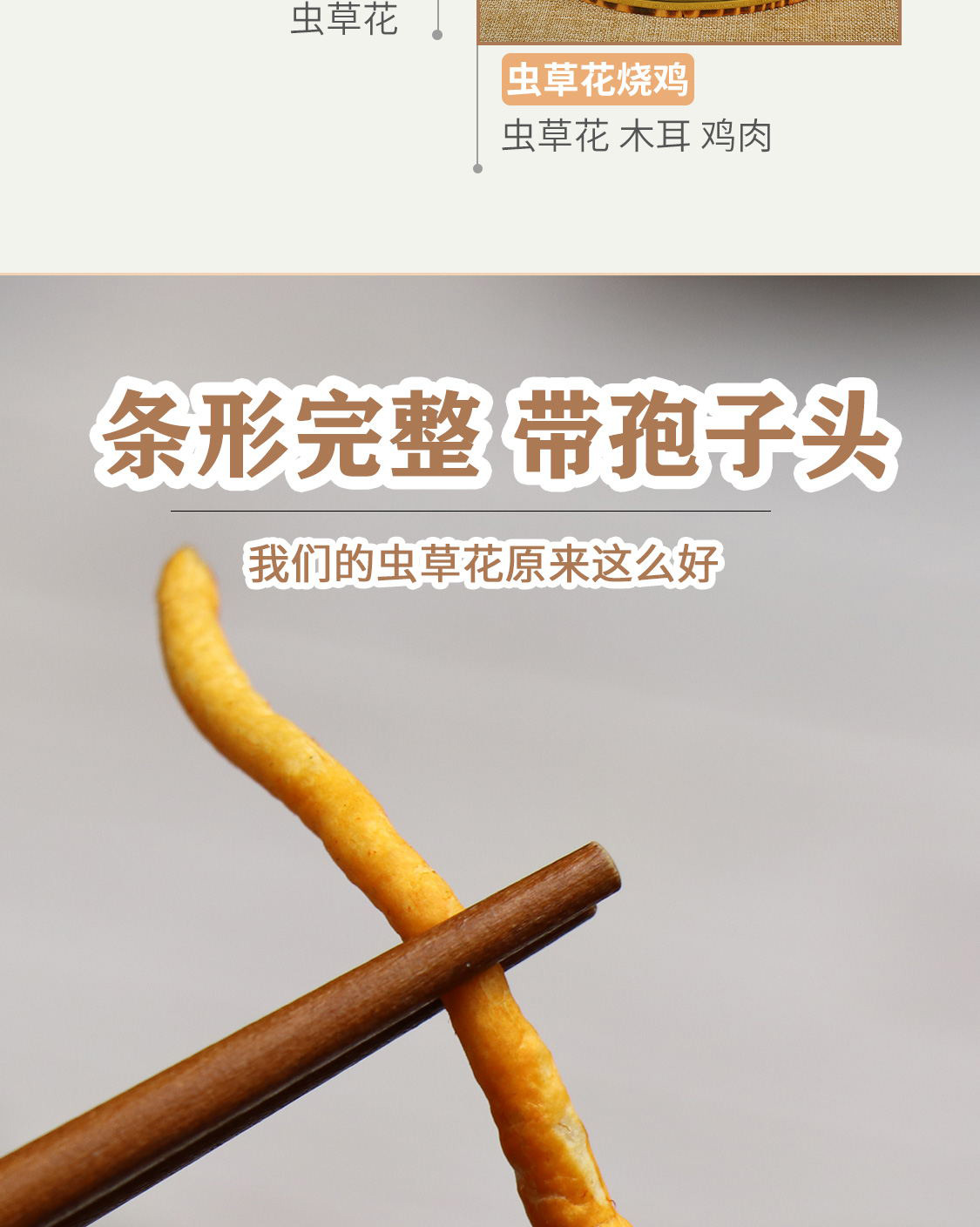 一品爽虫草花100克详情6