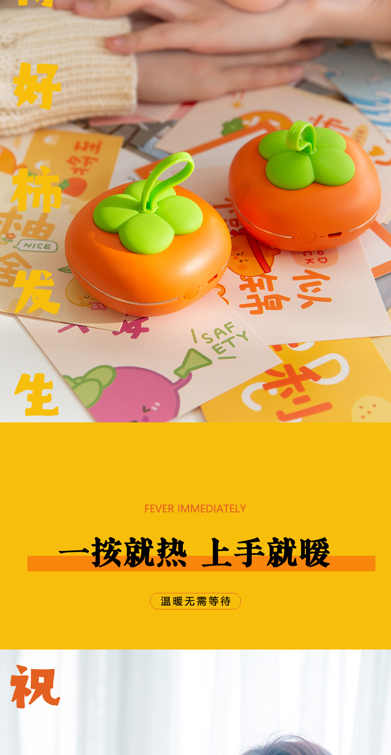 2022爆款柿子按摩暖手宝USB充电二档暖宝宝一档按摩器办公学习礼品赠送详情4