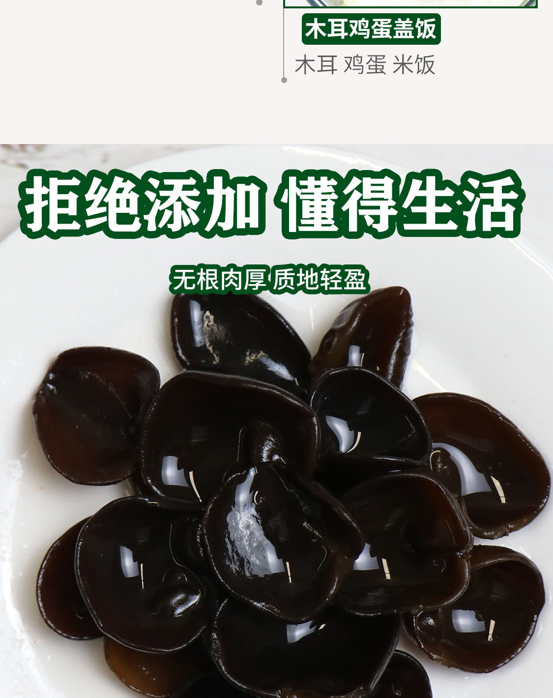 一品爽黑山木耳180克详情6