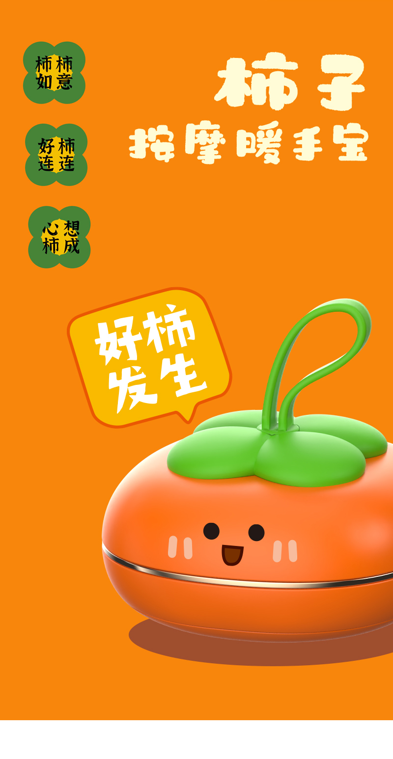 2022爆款柿子按摩暖手宝USB充电二档暖宝宝一档按摩器办公学习礼品赠送详情1