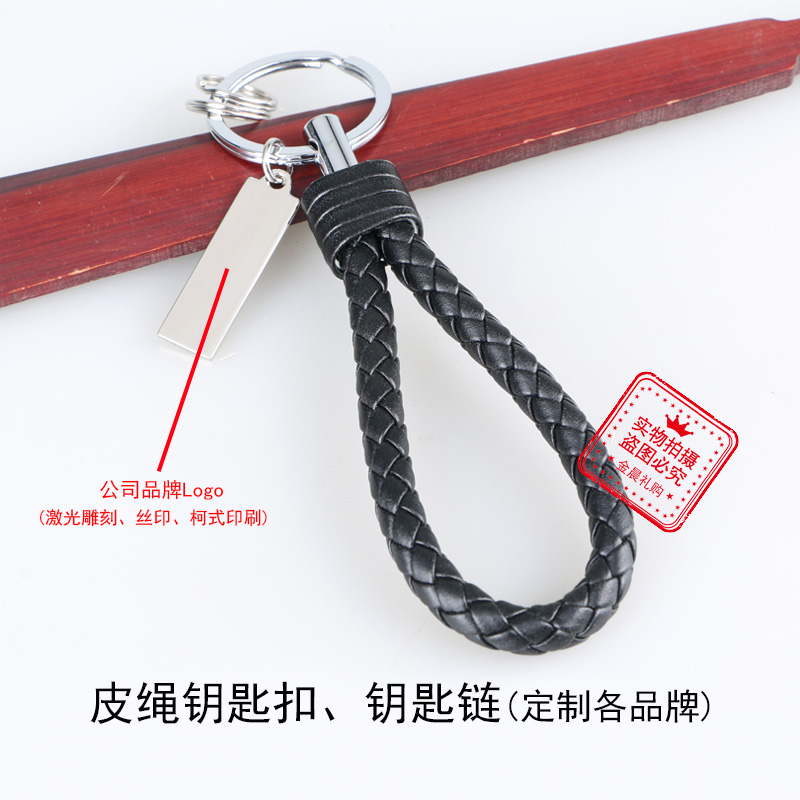 厂价 DIY 金属高档皮绳钥匙扣钥匙链绳编编织绳挂件 促销礼品赠品
