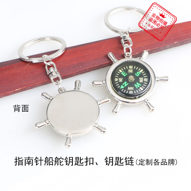 Factory price metal compass compass rudder key chain key chain corporate personal gift giveaway MZZ359 details Picture