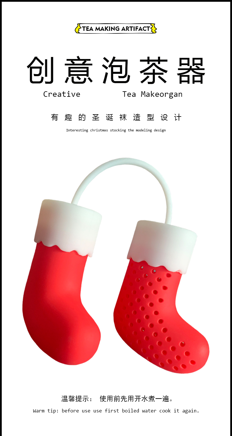 物叠生设计 创意圣诞袜造型泡茶器 新款卡通硅胶茶叶过滤器 茶渣滤茶具详情1