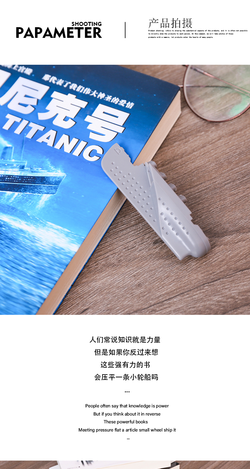 物叠生设计 创意泰坦尼克号书签 轮船造型阅读书签 办公文具用品详情3