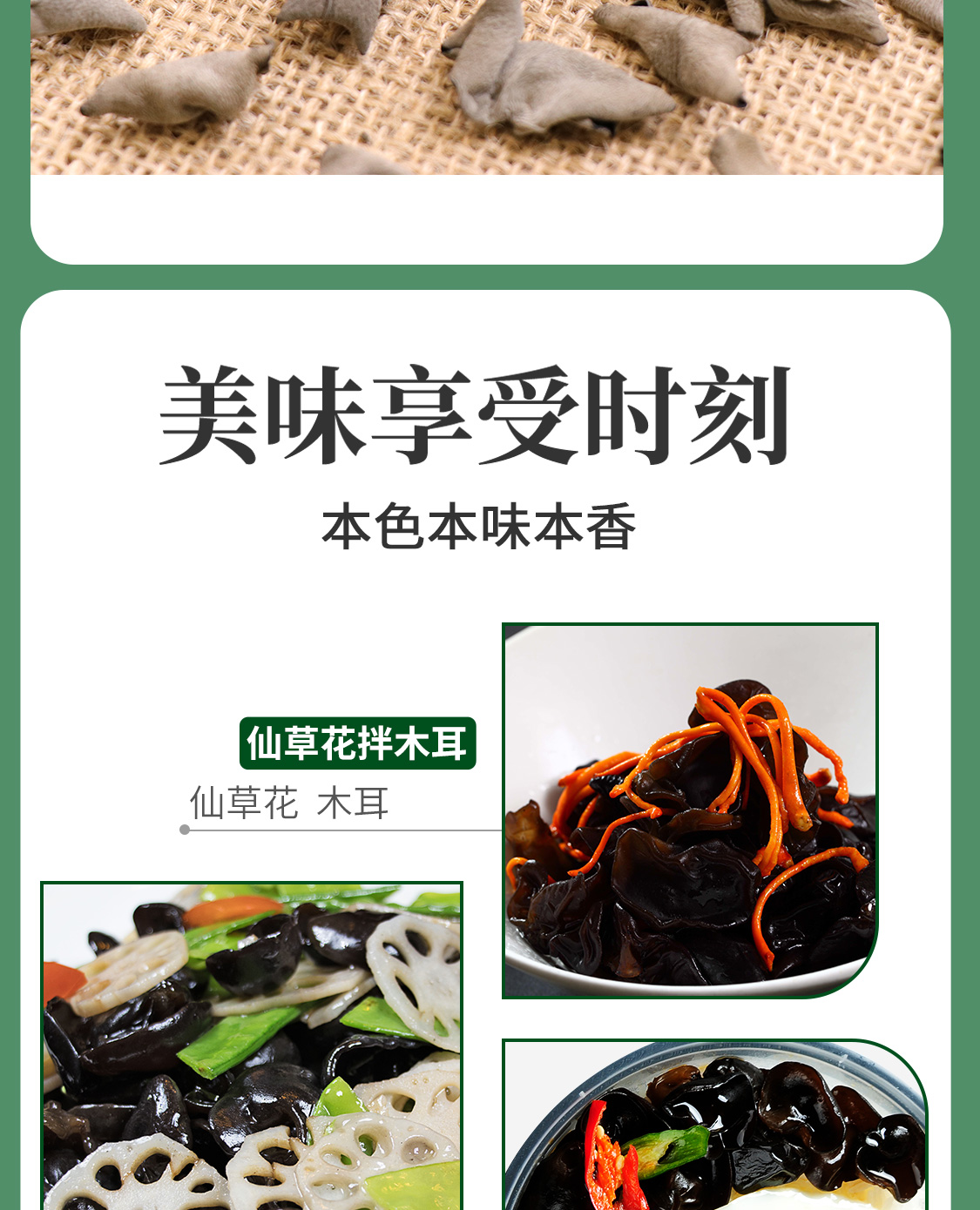 一品爽黑山木耳108克详情5