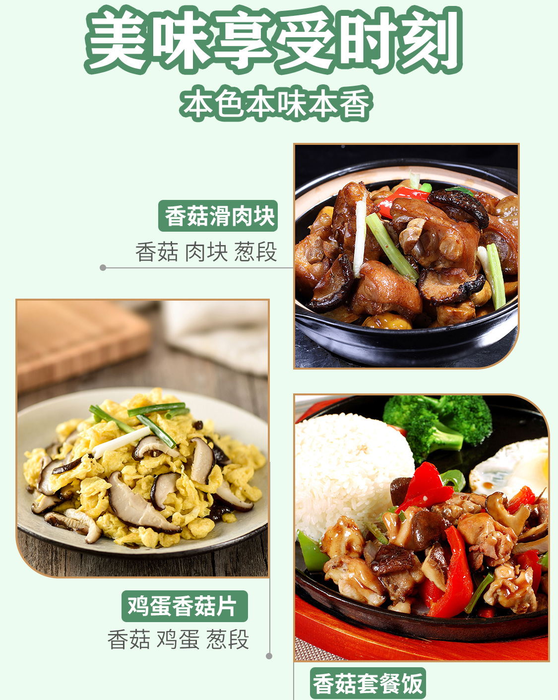 一品爽香菇180克详情5