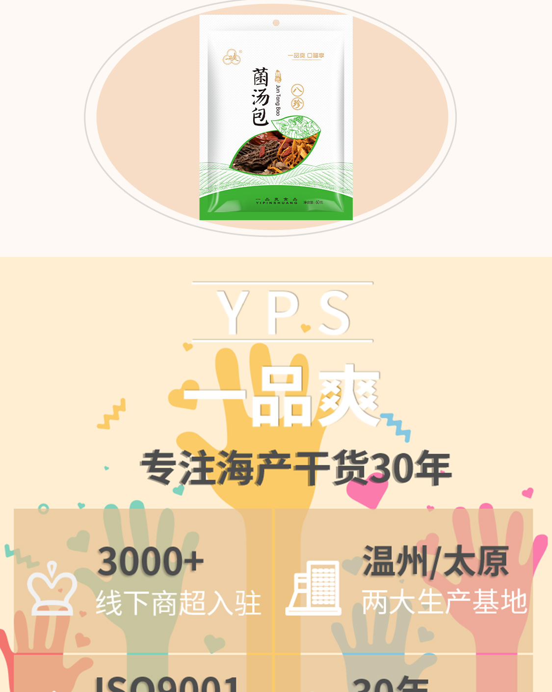 一品爽菌汤包60克详情9