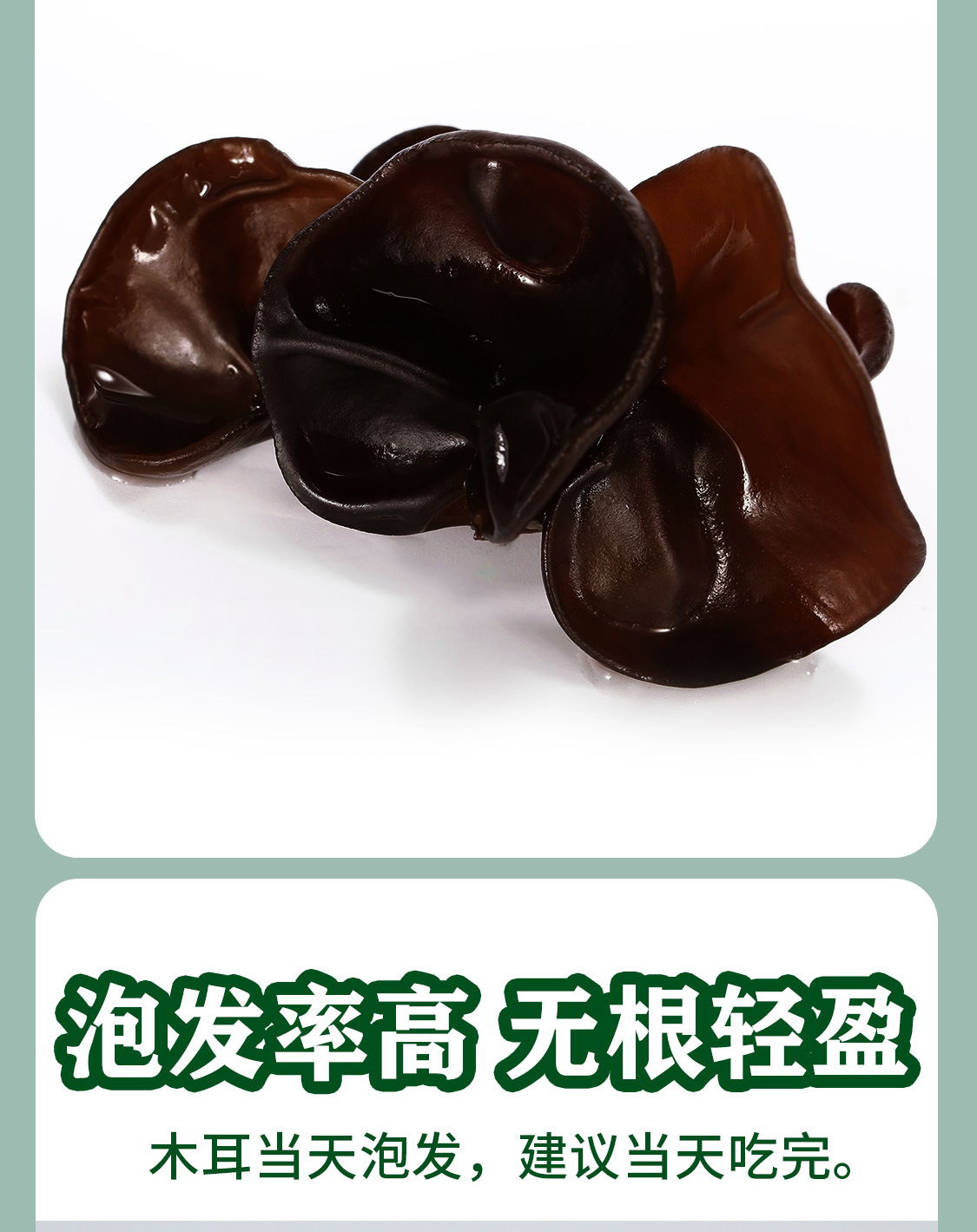 一品爽黑木耳200克详情4