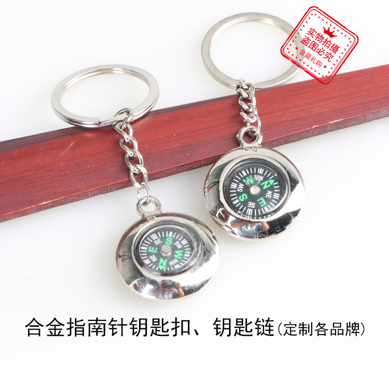 厂价 金属指南针钥匙扣链匙链 企业 个人 促销礼品 赠品 MZZ360