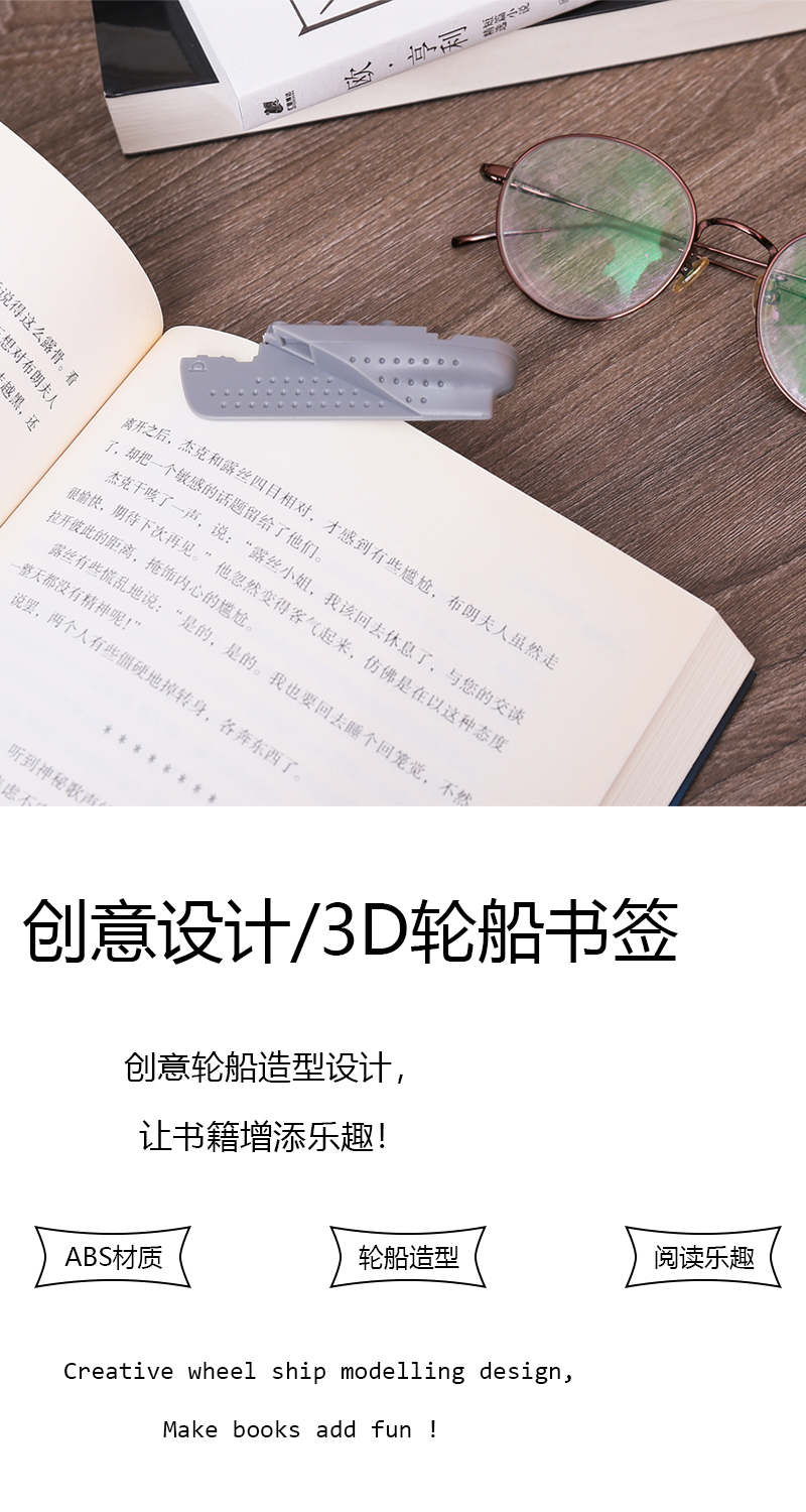 物叠生设计 创意泰坦尼克号书签 轮船造型阅读书签 办公文具用品详情1
