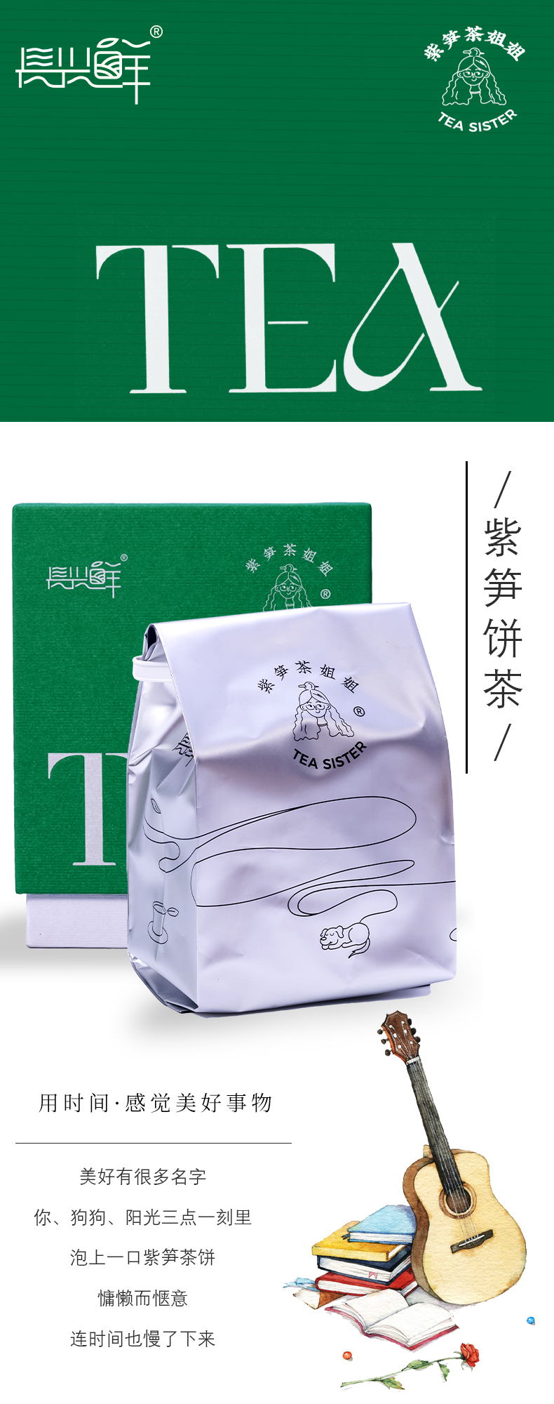 长兴紫笋茶姐姐时尚风系列紫笋饼茶65g江浙沪包邮详情1