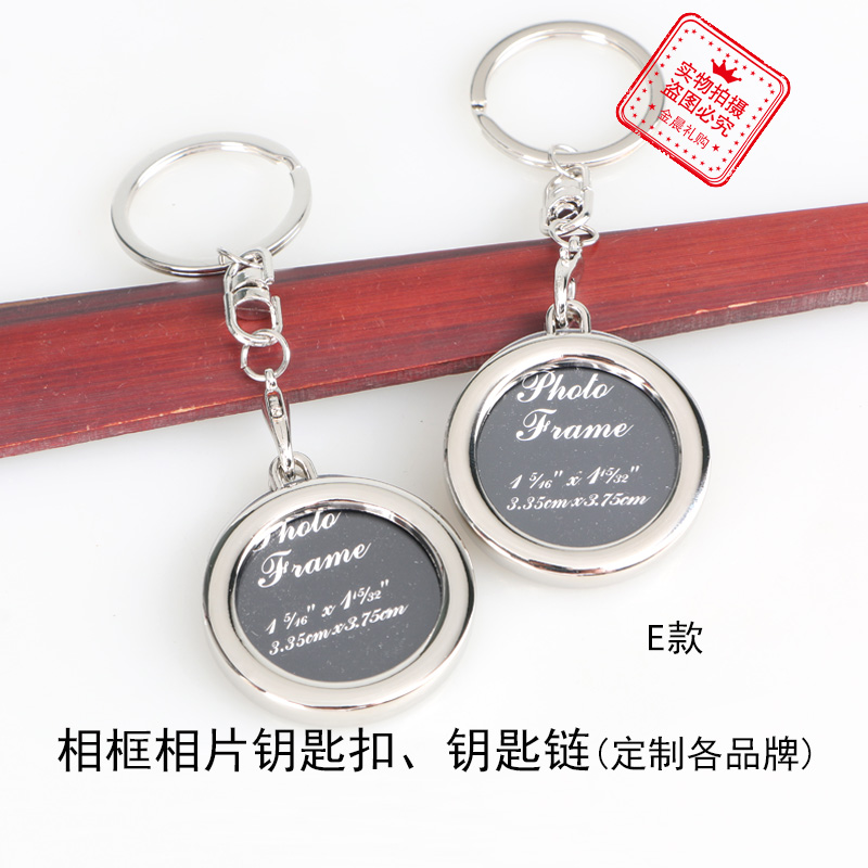 厂价 金属相框相片钥匙扣钥匙链 企业 个人 促销礼品 赠品 MZZ351