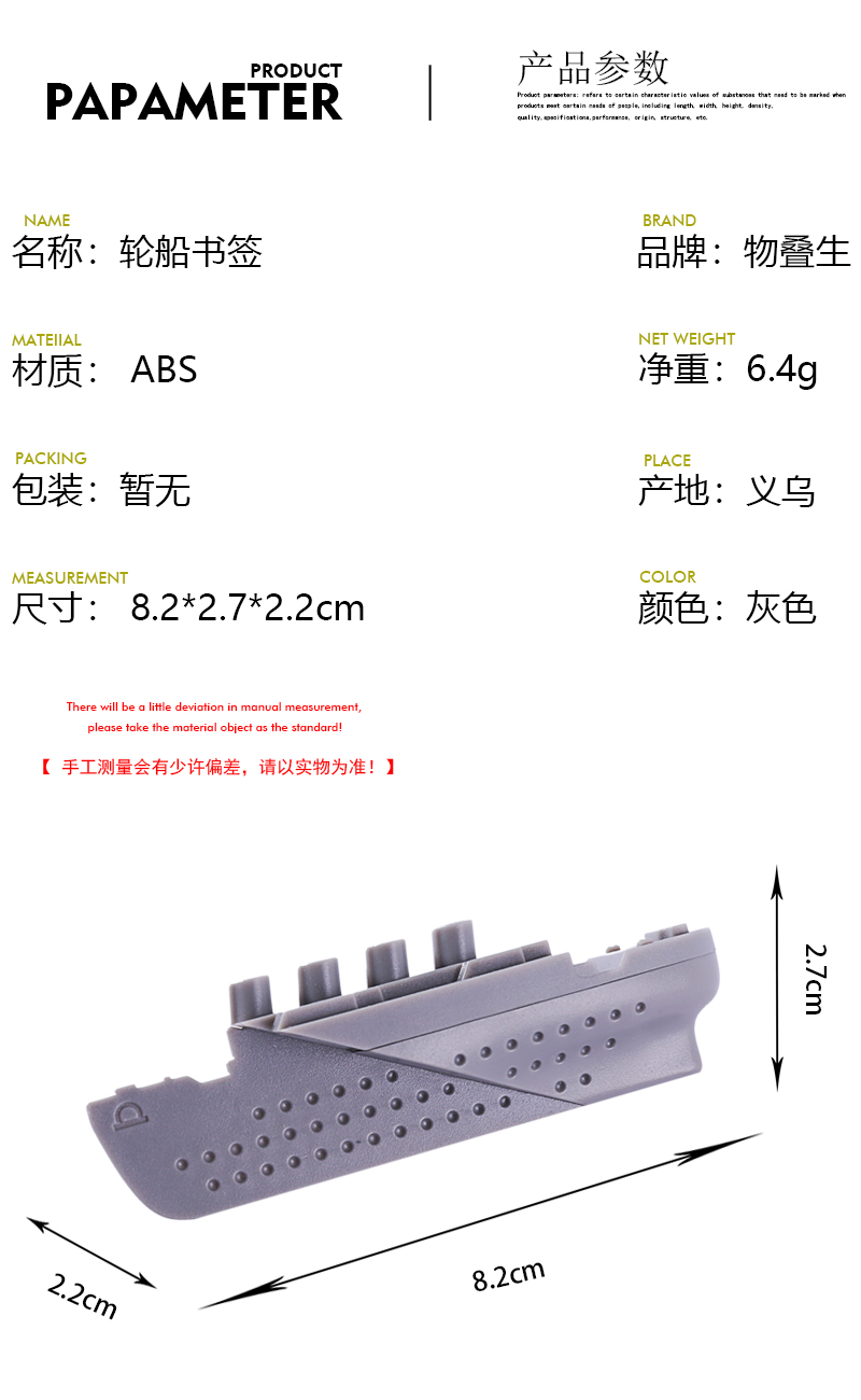 物叠生设计 创意泰坦尼克号书签 轮船造型阅读书签 办公文具用品详情2