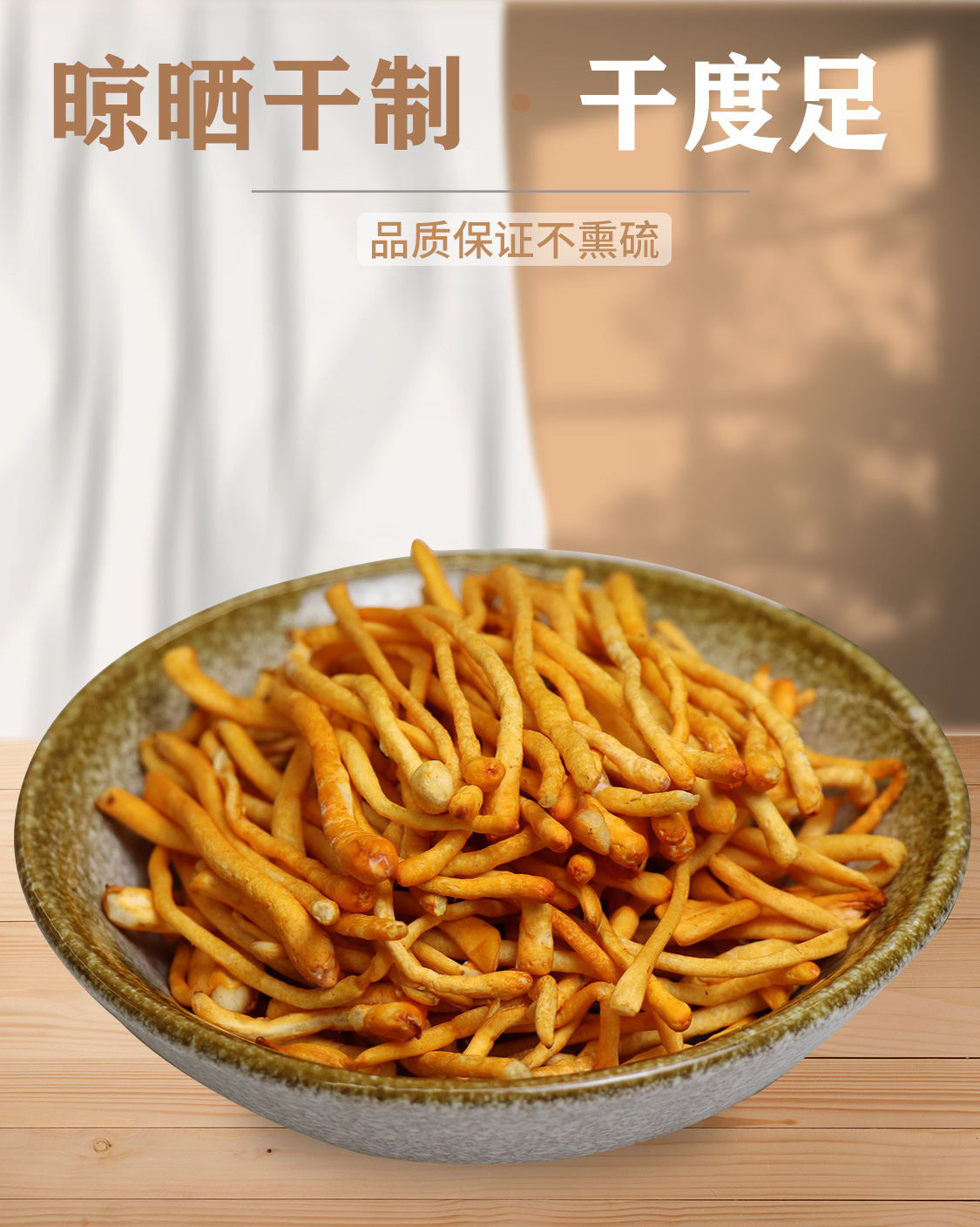 一品爽虫草花100克详情4