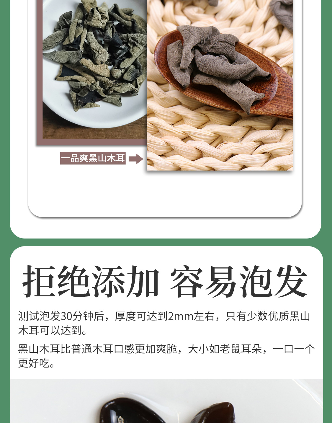 一品爽黑山木耳108克详情7