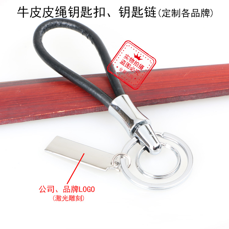 厂价 牛皮 真皮皮绳钥匙扣钥匙链 企业个人 促销礼品赠品  LEX120详情3
